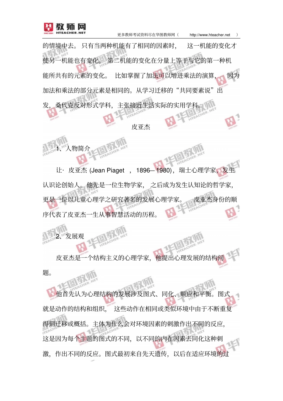 教育心理学十大人物之桑代克和皮亚杰_第3页