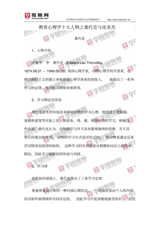 教育心理学十大人物之桑代克和皮亚杰