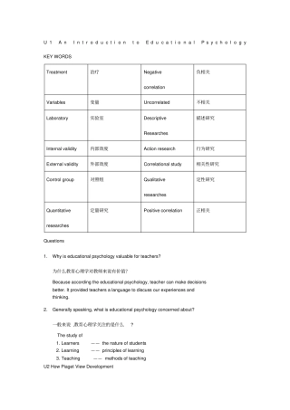 教育心理学双语