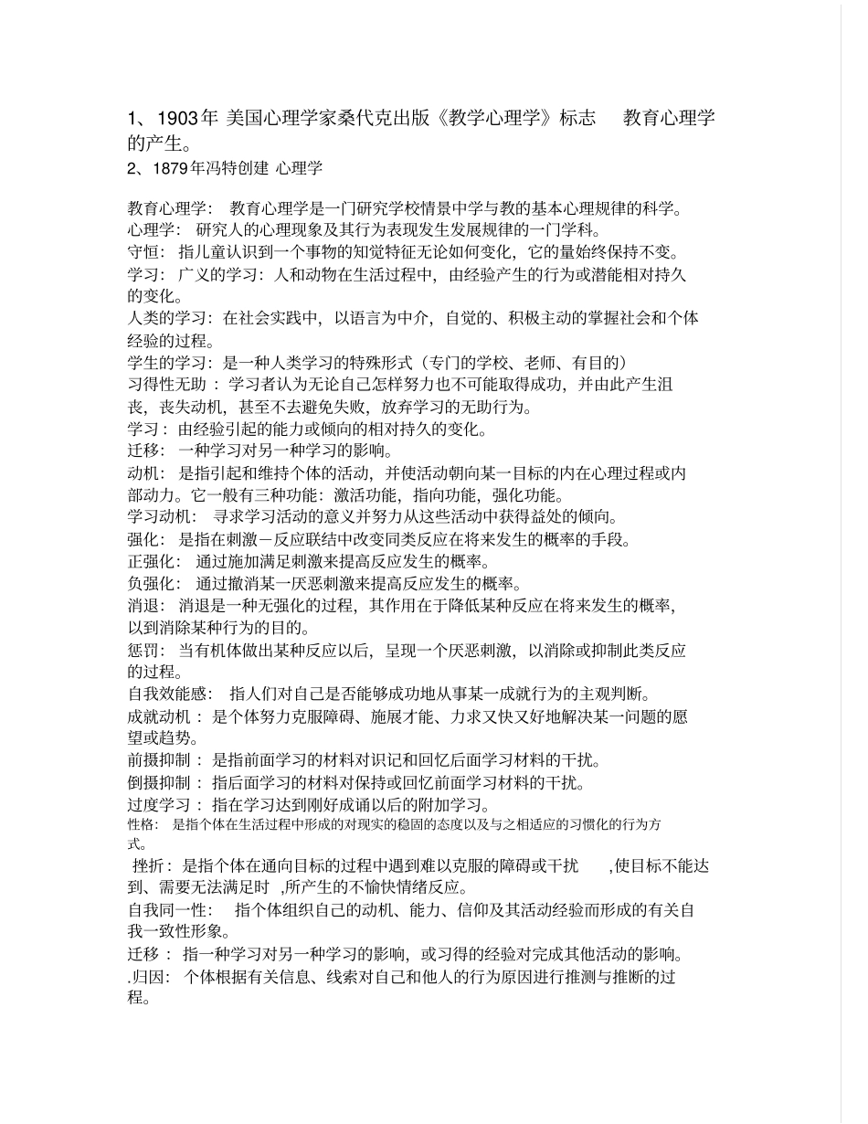 教育心理学名词解释与简答_第1页