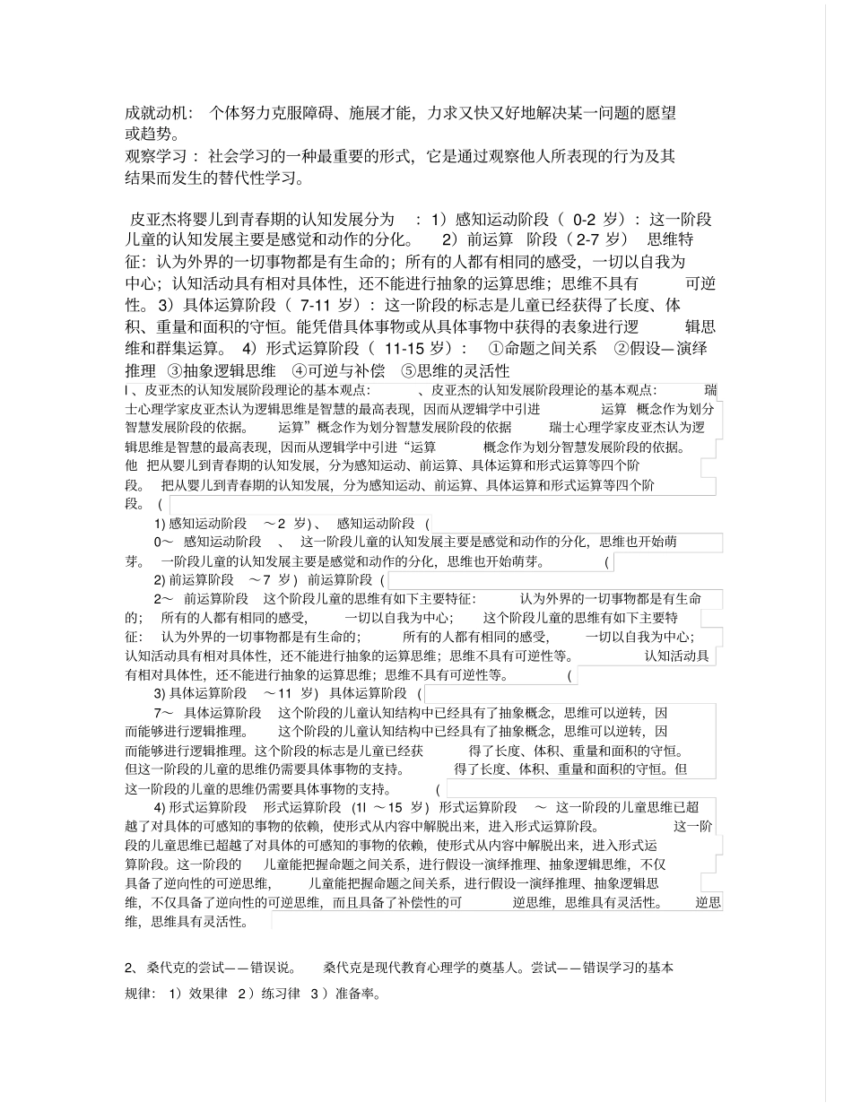 教育心理学名词解释与简答_第2页