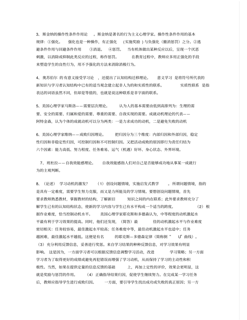 教育心理学名词解释与简答_第3页