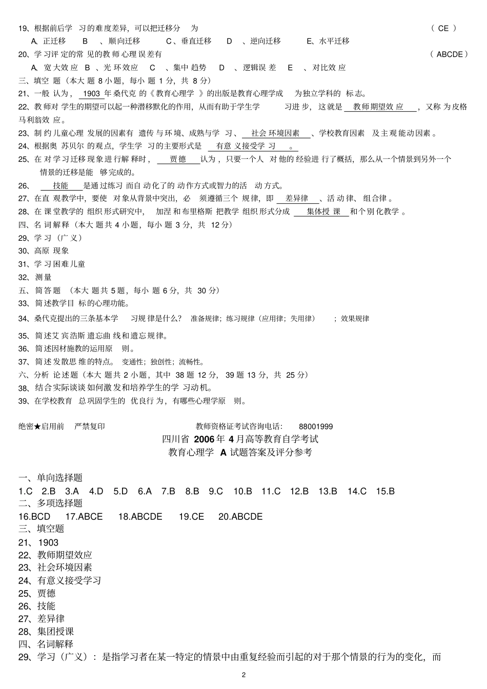 教育心理学历年试题_第2页