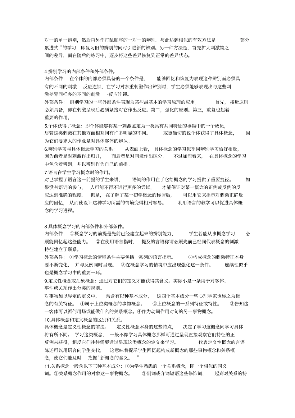 教育心理学吴庆林版笔记知识_第2页