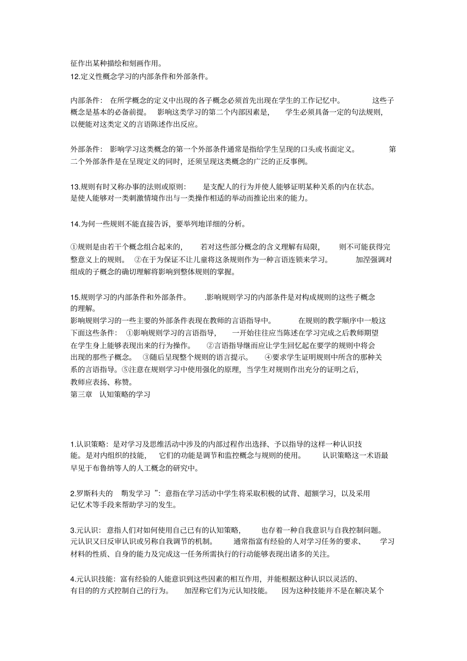 教育心理学吴庆林版笔记知识_第3页