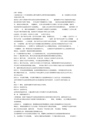 教育心理学吴庆林版笔记知识