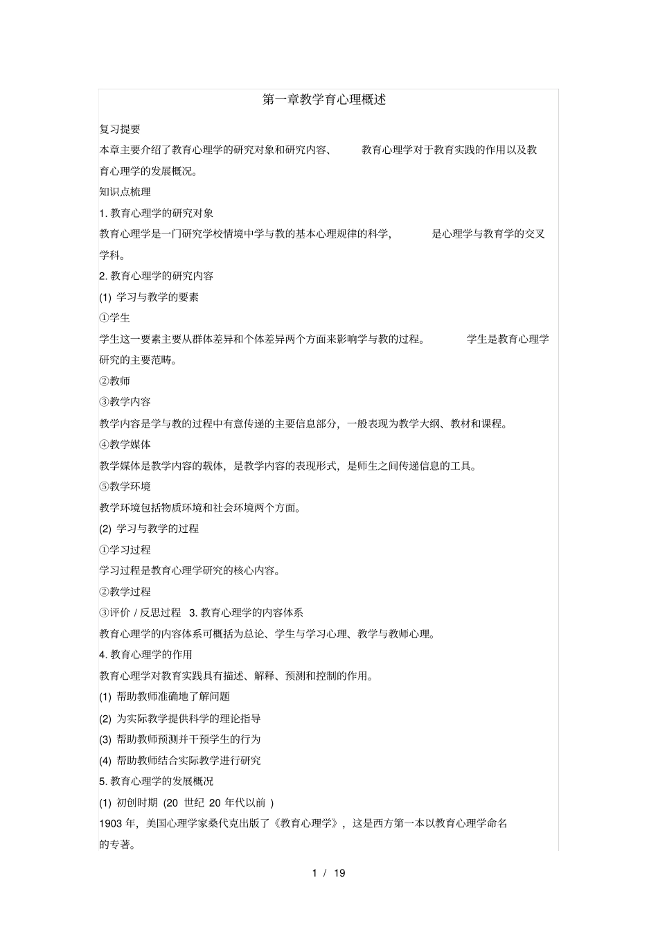 教育心理学各章知识点_第1页