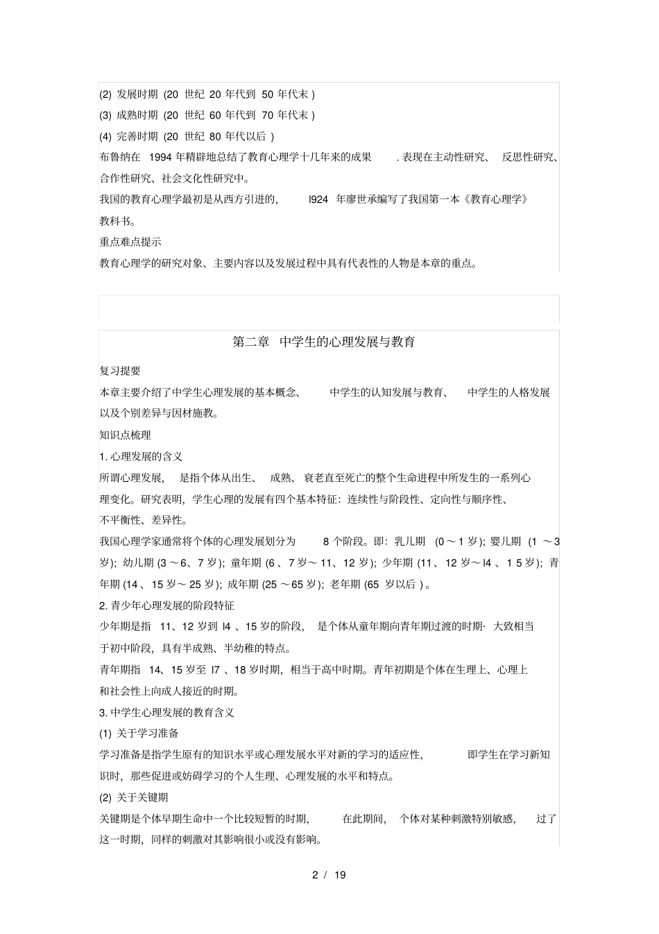 教育心理学各章知识点_第2页