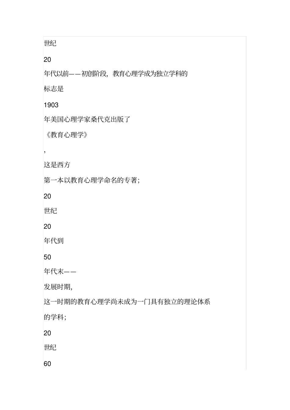 教育心理学在教育教学中的应用_第2页