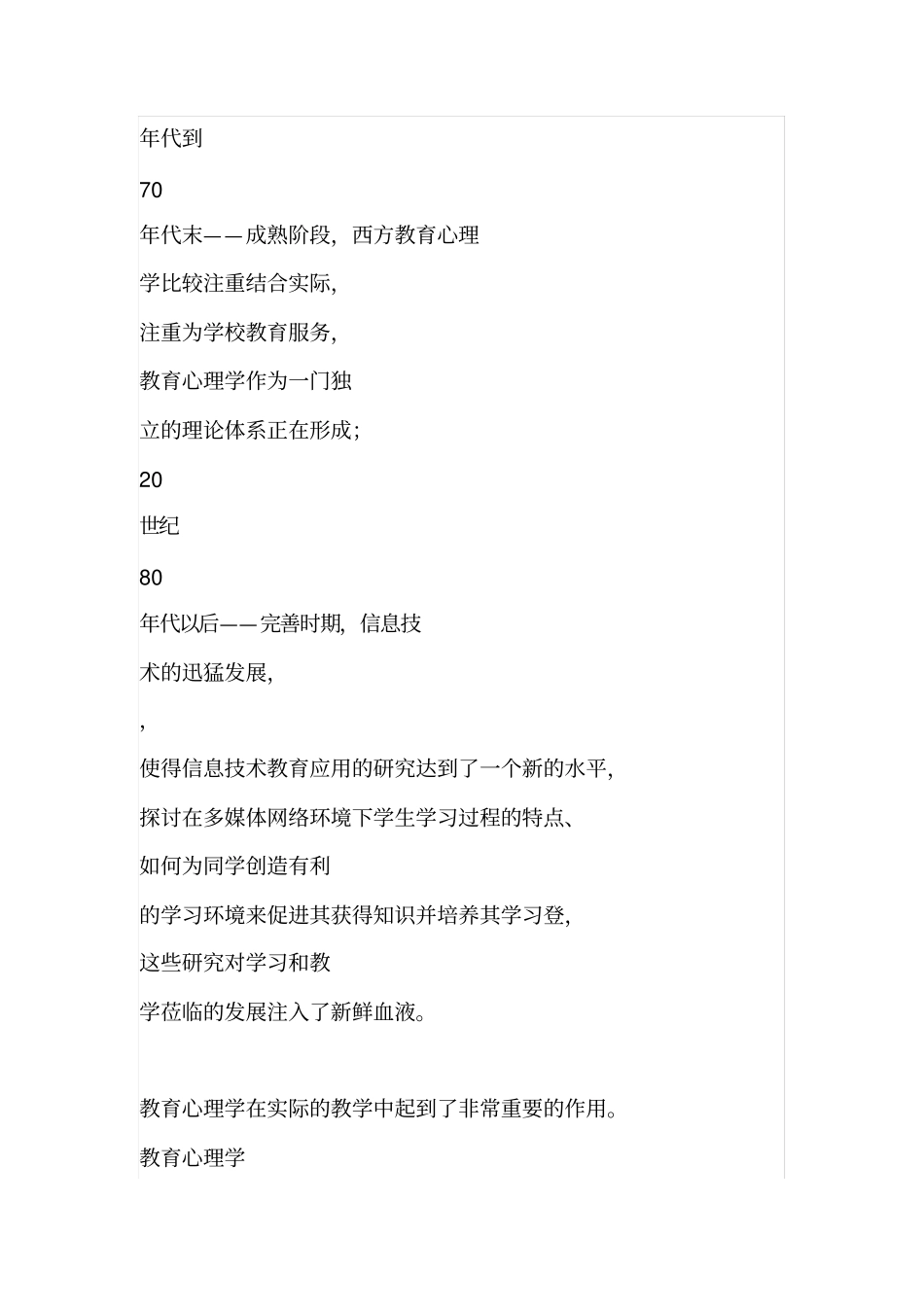 教育心理学在教育教学中的应用_第3页