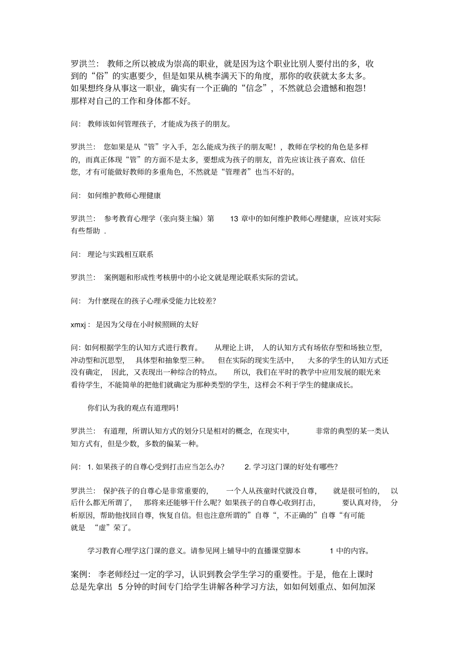 教育心理学和普通心理学的区别和联系主要体现在_第3页