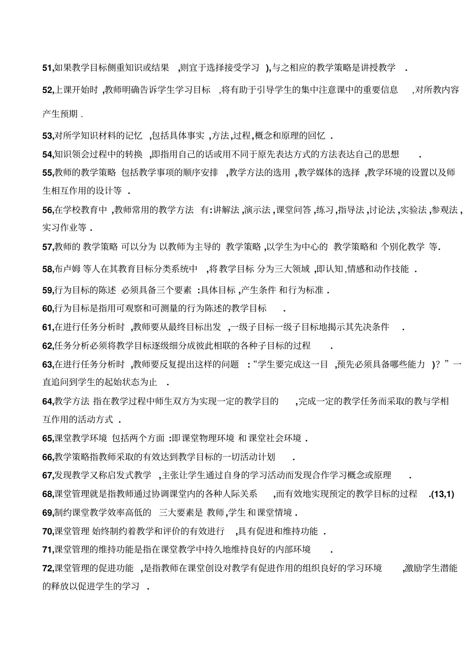 教育心理学填空题汇总要点_第3页