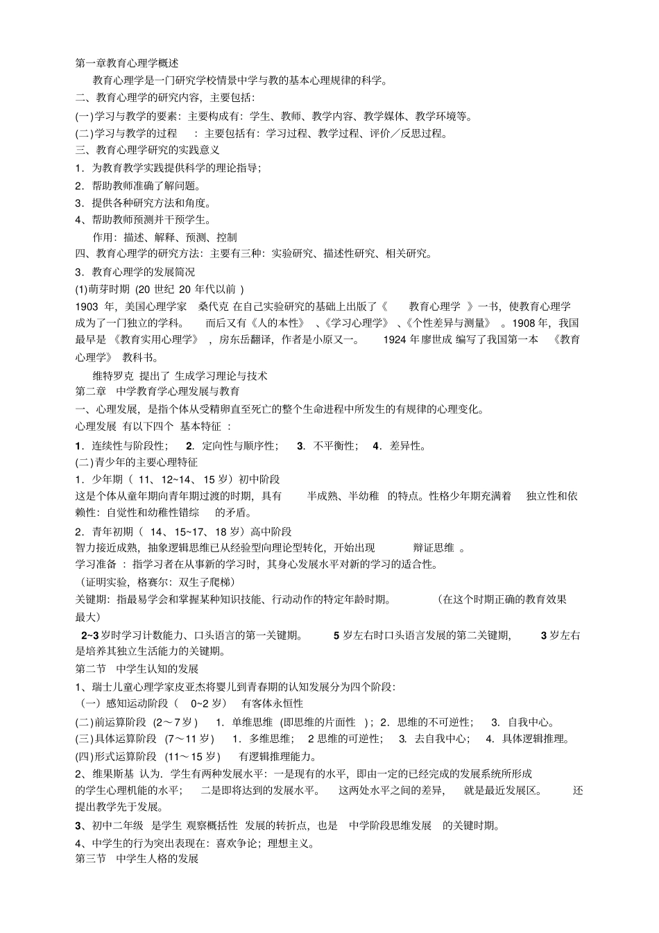 教育心理学复习总结知识_第1页