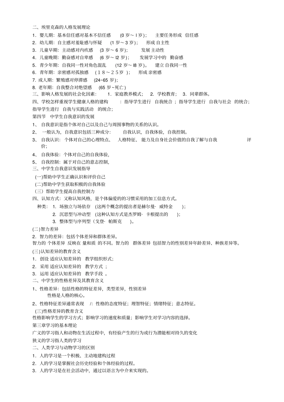 教育心理学复习总结知识_第2页
