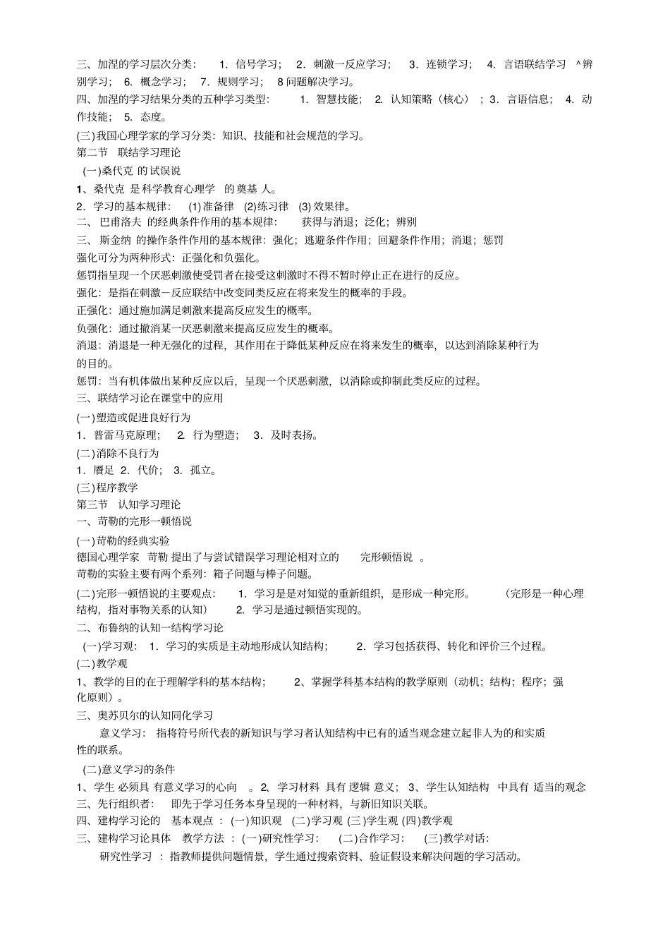 教育心理学复习总结知识_第3页