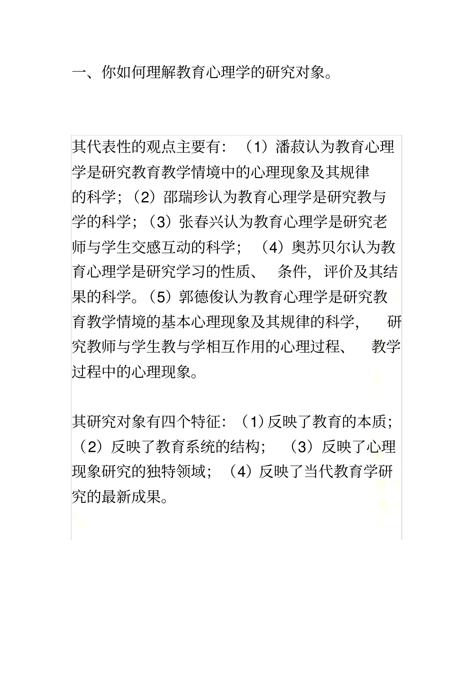教育心理学复习内容内容更新含案例_第2页