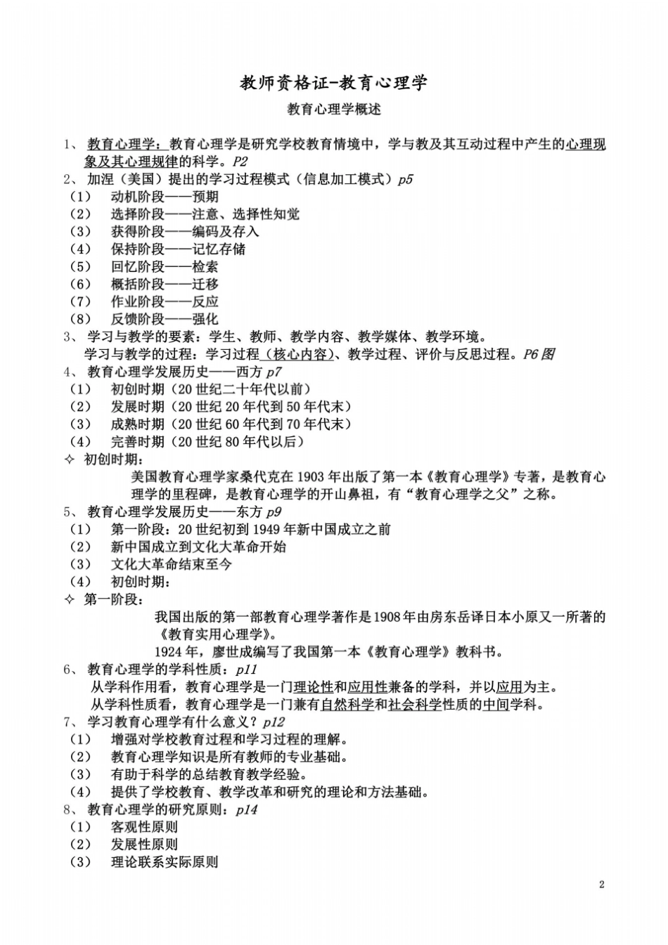 教育心理学基本知识及重点自己整理_第2页