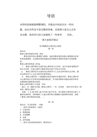 教育心理学复习材料大家看看