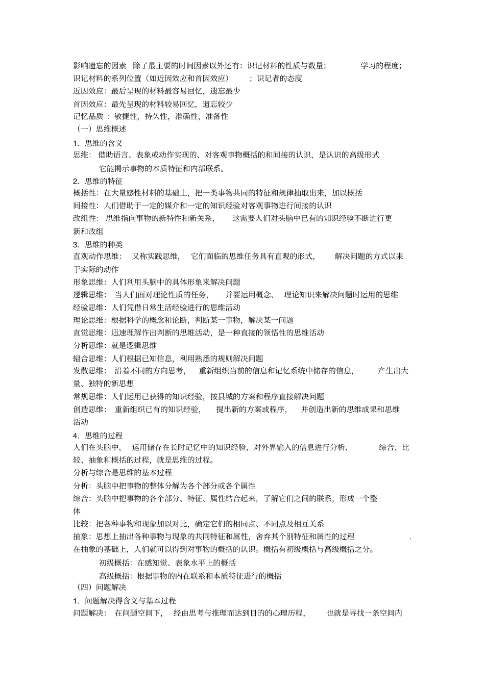 教育心理学复习材料整理2012_第3页