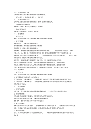 教育心理学复习材料整理2012