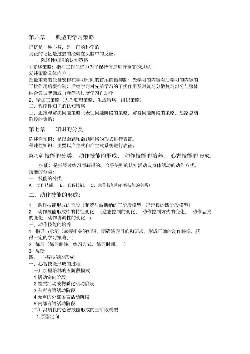 教育心理学复习要点讲述_第3页