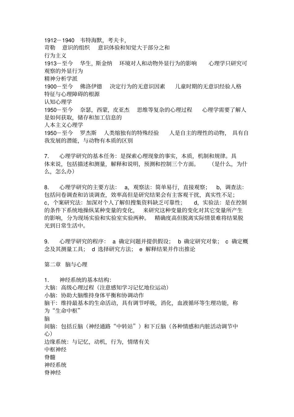 教育心理学复习精要的知识点总结_第2页