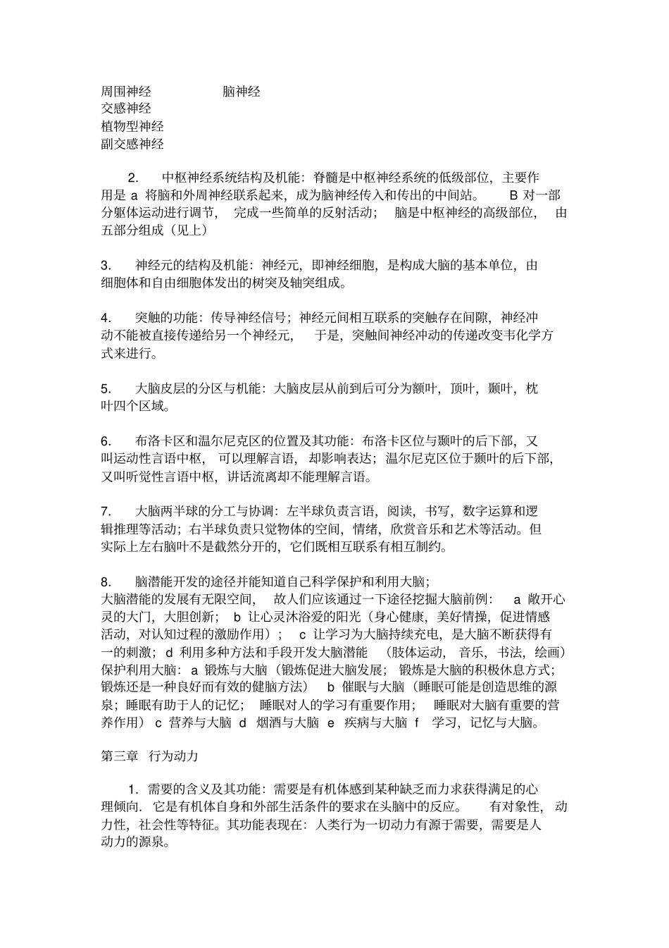 教育心理学复习精要的知识点总结_第3页