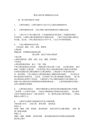 教育心理学复习精要的知识点总结