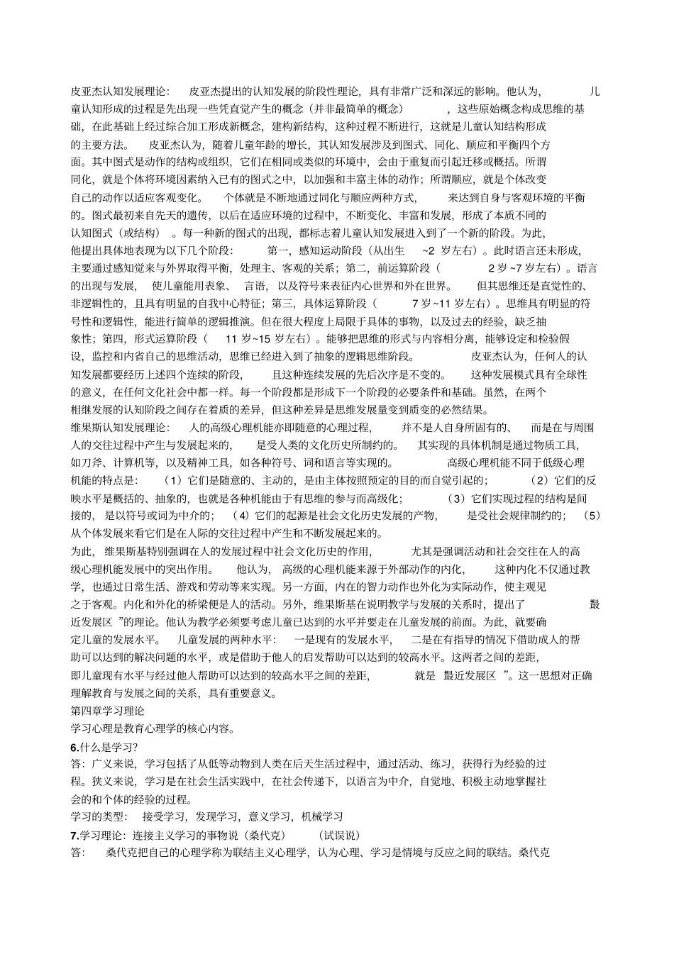 教育心理学复习重点知识_第2页