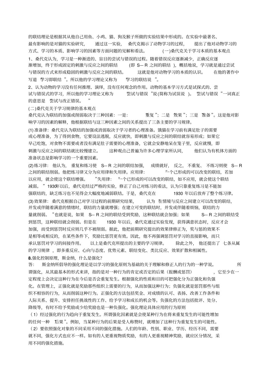 教育心理学复习重点知识_第3页