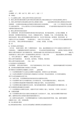 教育心理学复习重点知识