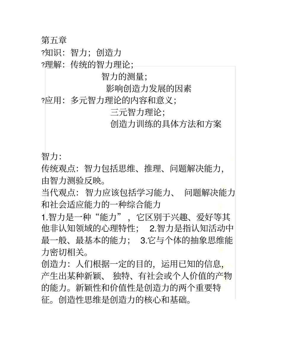 教育心理学复习资料部分_第2页