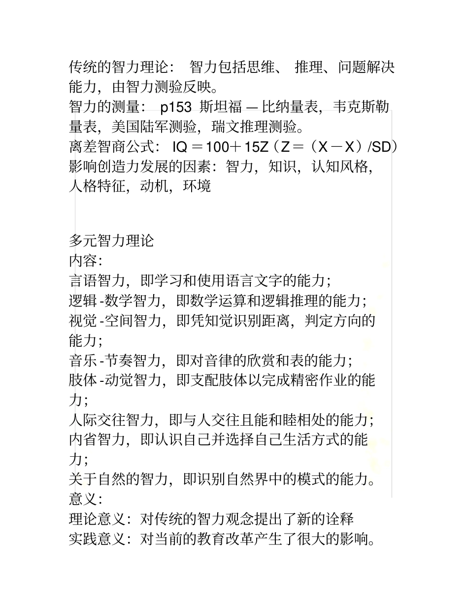 教育心理学复习资料部分_第3页