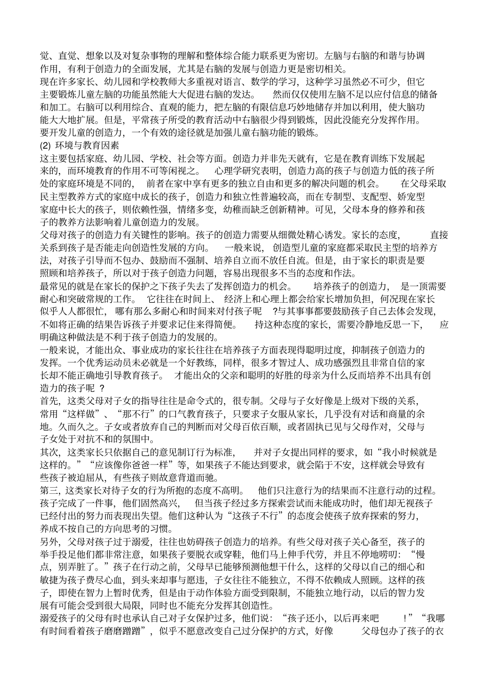 教育心理学复习题知识_第2页