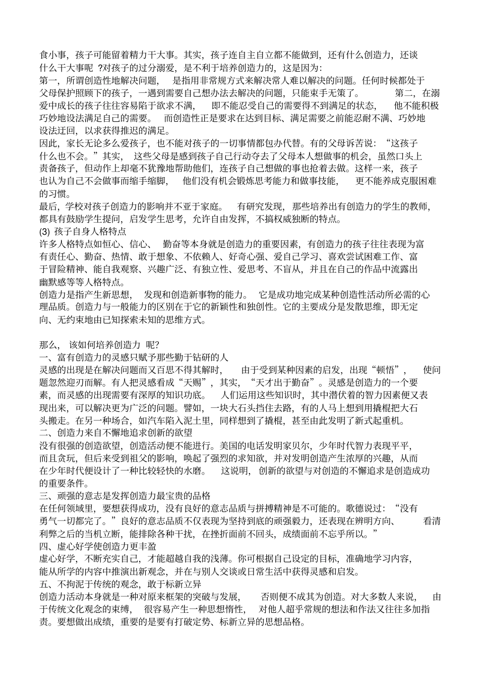 教育心理学复习题知识_第3页