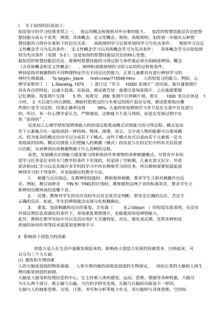 教育心理学复习题知识
