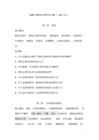 教育心理学复习题20112