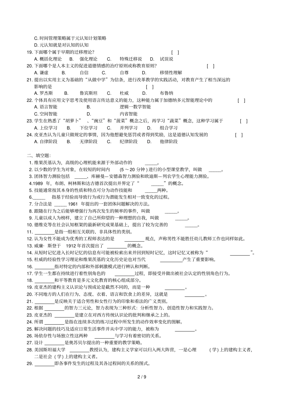 教育心理学复测验及参考完整答案_第2页