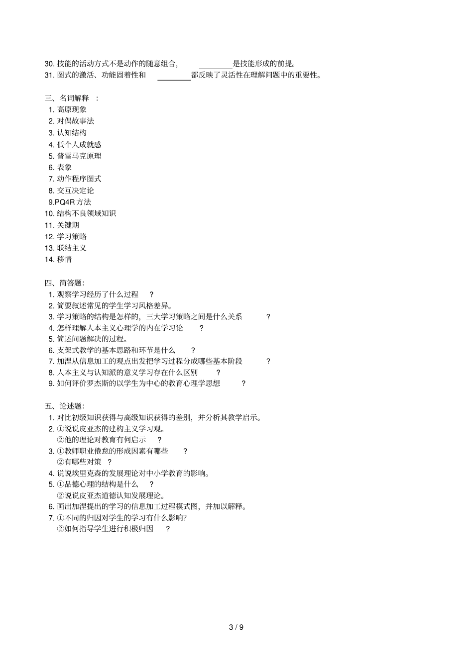 教育心理学复测验及参考完整答案_第3页