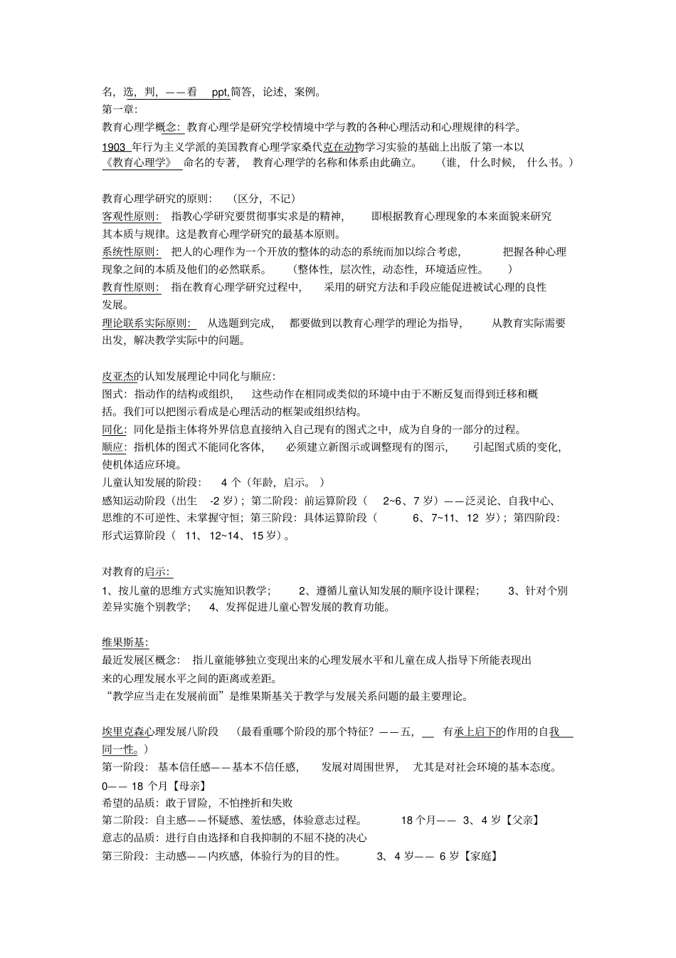 教育心理学复习资料_第1页
