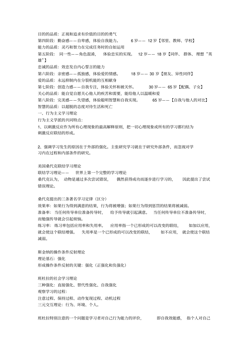 教育心理学复习资料_第2页