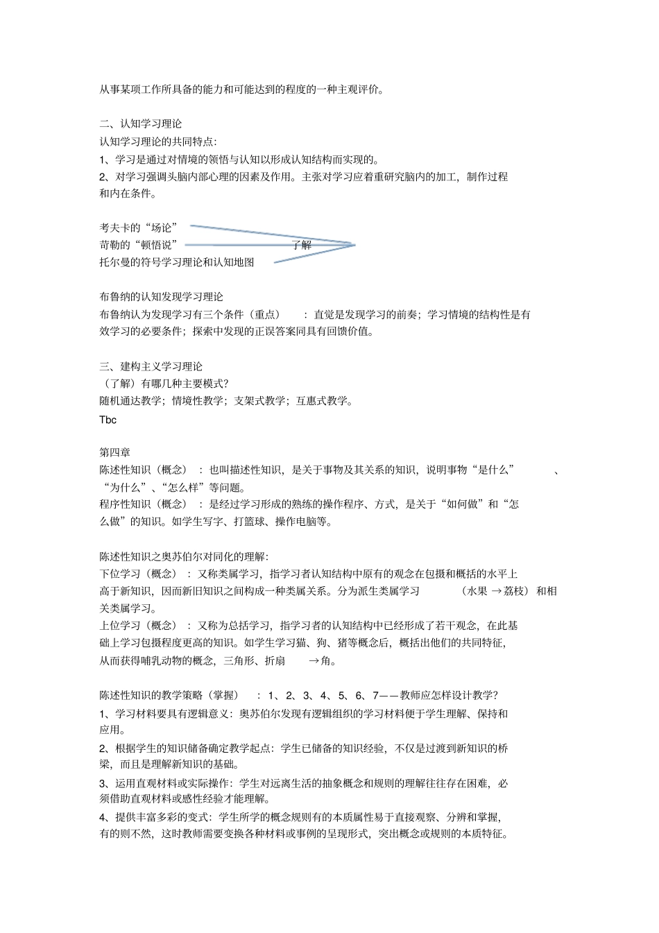 教育心理学复习资料_第3页