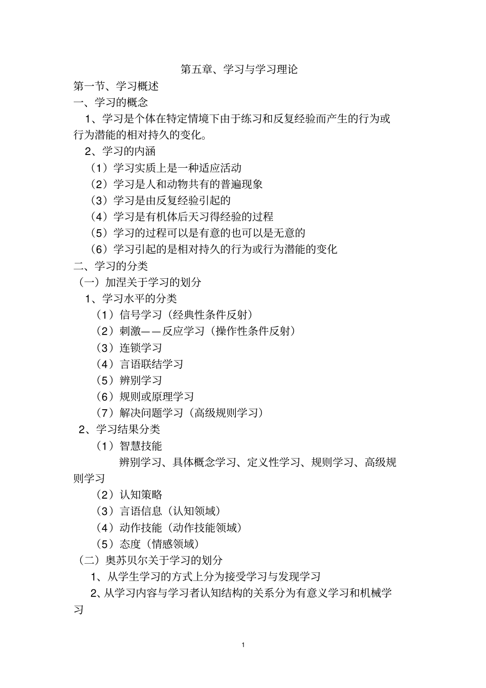 教育心理学学习与学习理论_第1页