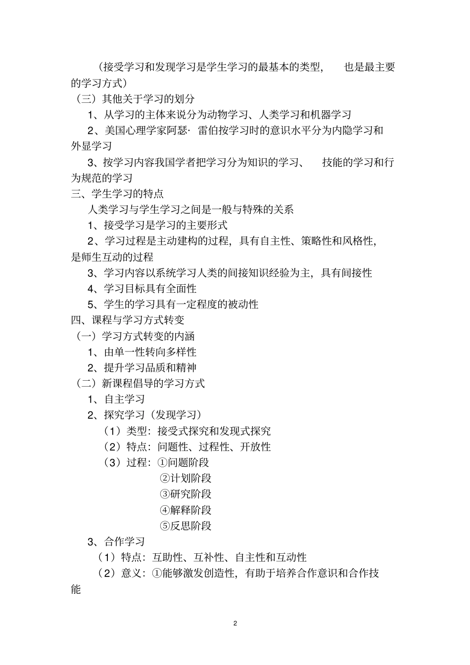 教育心理学学习与学习理论_第2页