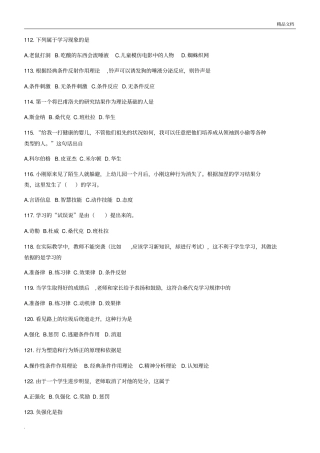 教育心理学学习理论习题附带答案