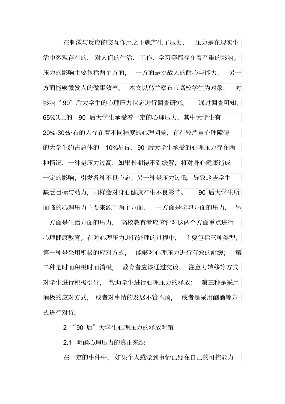 教育心理学学期论文_第2页