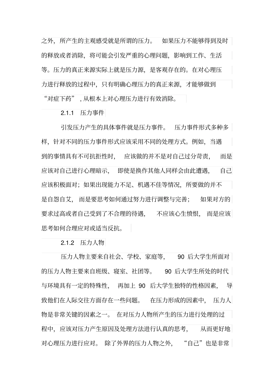 教育心理学学期论文_第3页