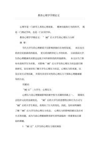 教育心理学学期论文