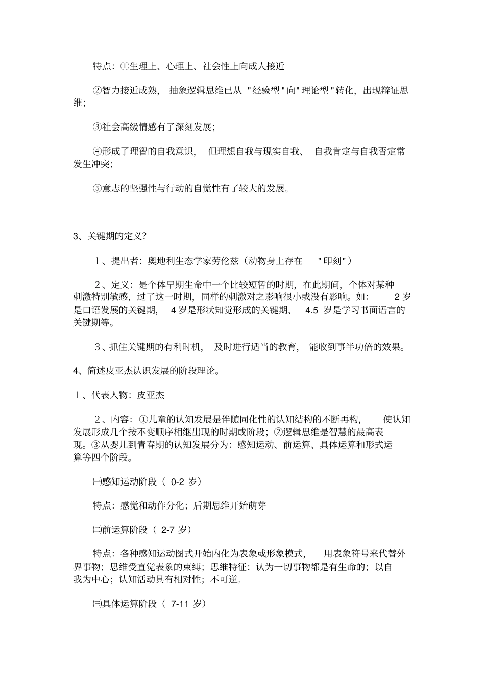 教育心理学导读题_第3页