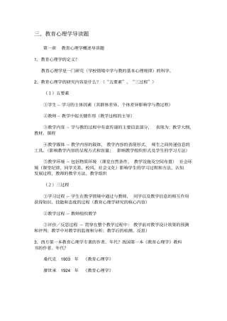 教育心理学导读题